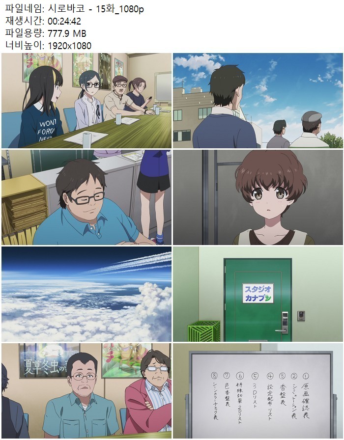 시로바코 - 15화_1080p