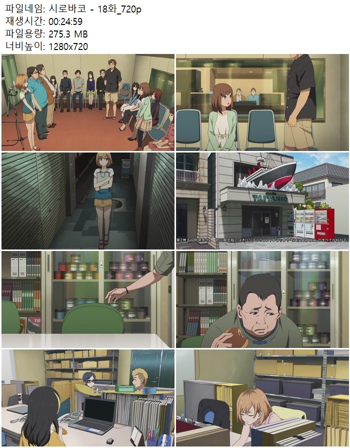 시로바코 - 18화_720p