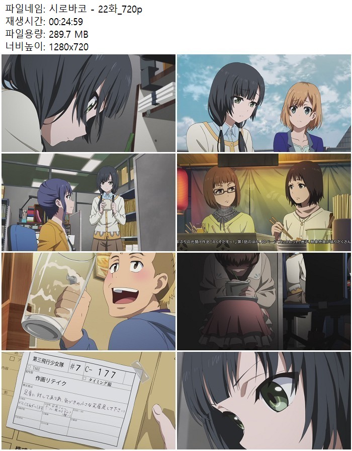 시로바코 - 22화_720p