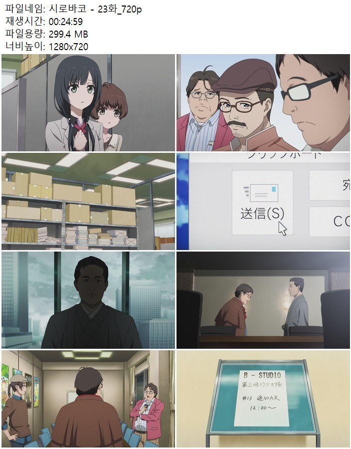 시로바코 - 23화_720p
