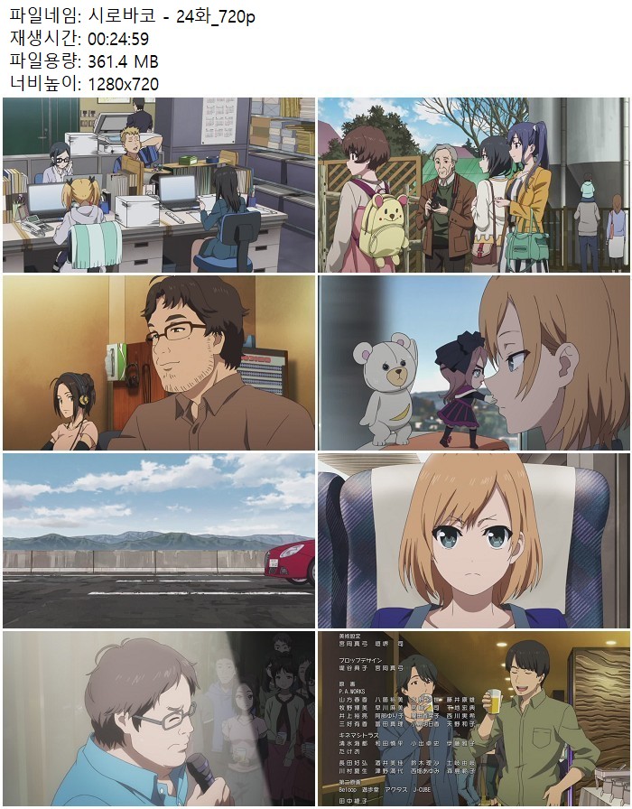 시로바코 - 24화_720p