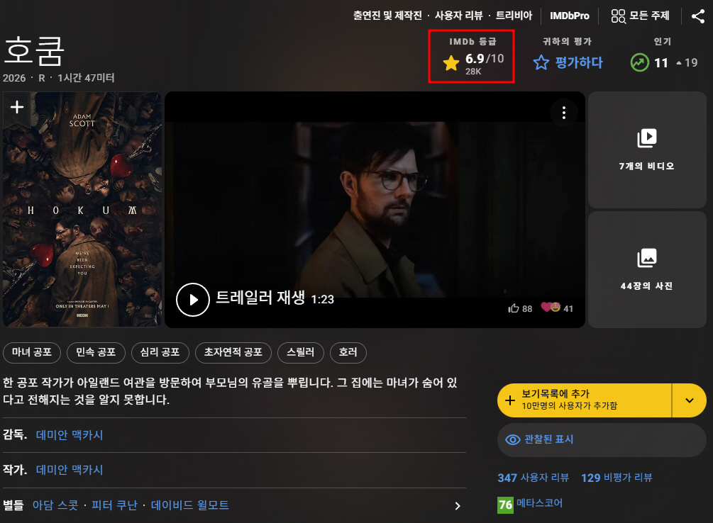 O6월. 북미개봉 Or담스콧 초자연공포 (( _ 호 쿰 _ )) 1080P 한글..