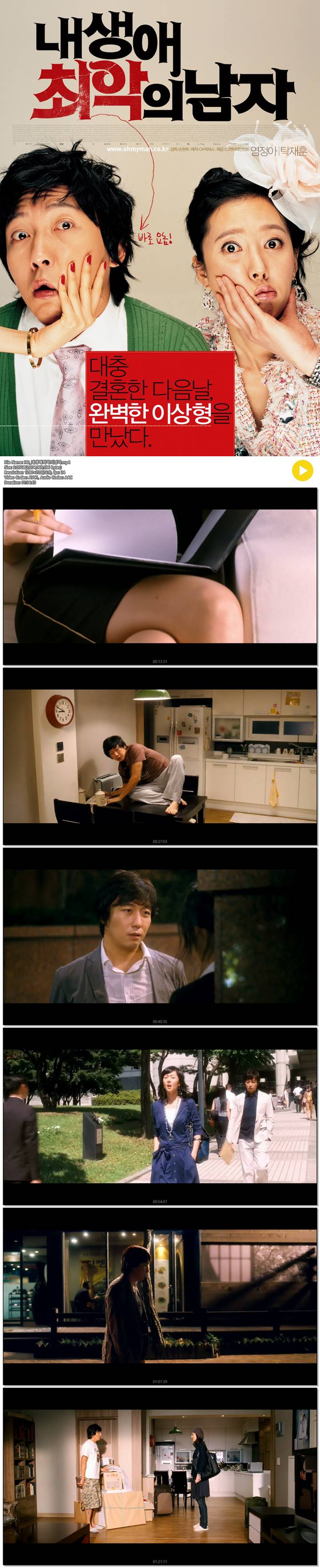 [내 생애 최악의 남자] 염정아 탁재훈 주연