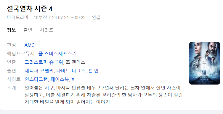 [미드완결] 설국열차 시즌4 10부작.1080p