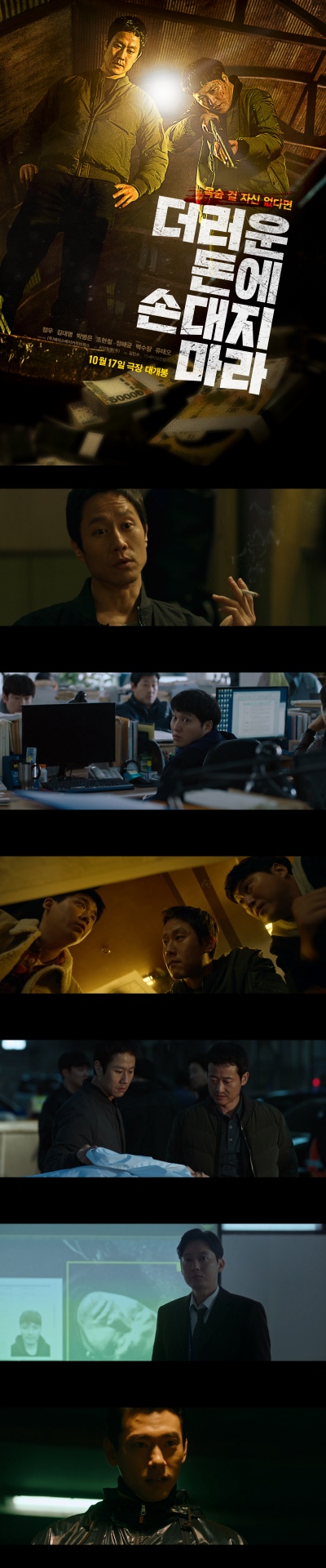 [더러운 돈에 손대지 마라] FHD 정우 김대명 돈만 빼돌리면 끝일 ..