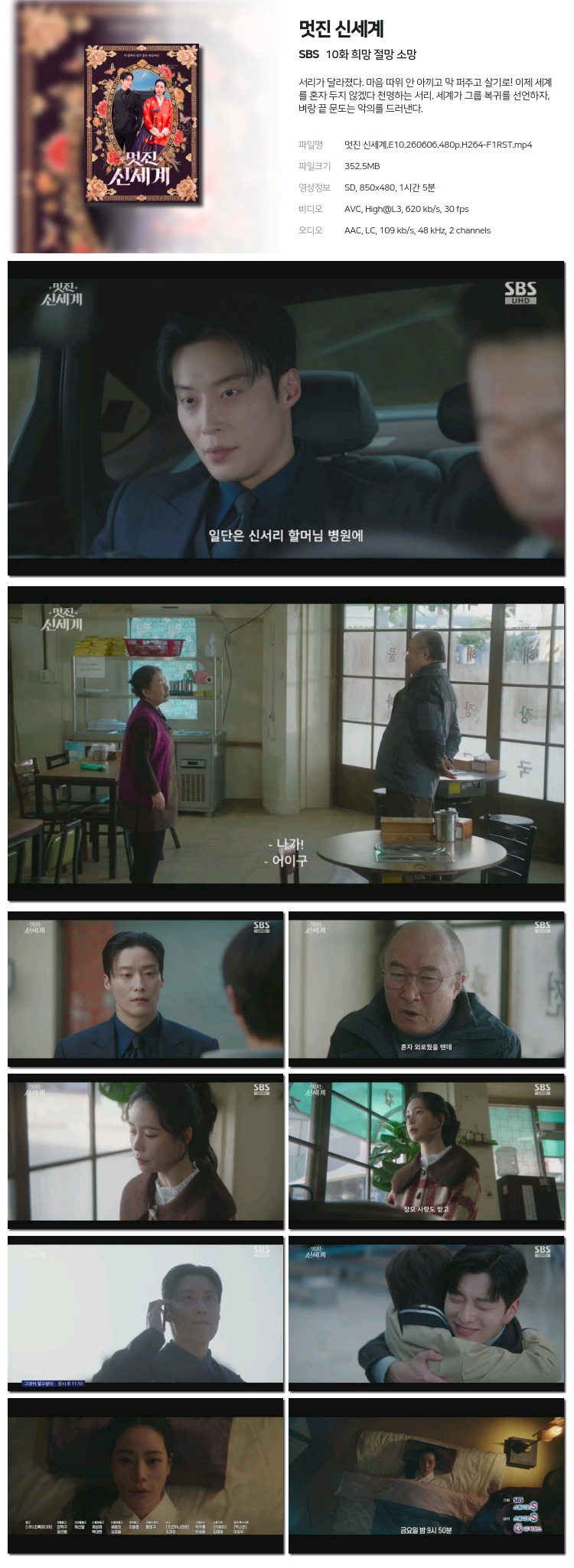 멋진 신세계 10회 260606