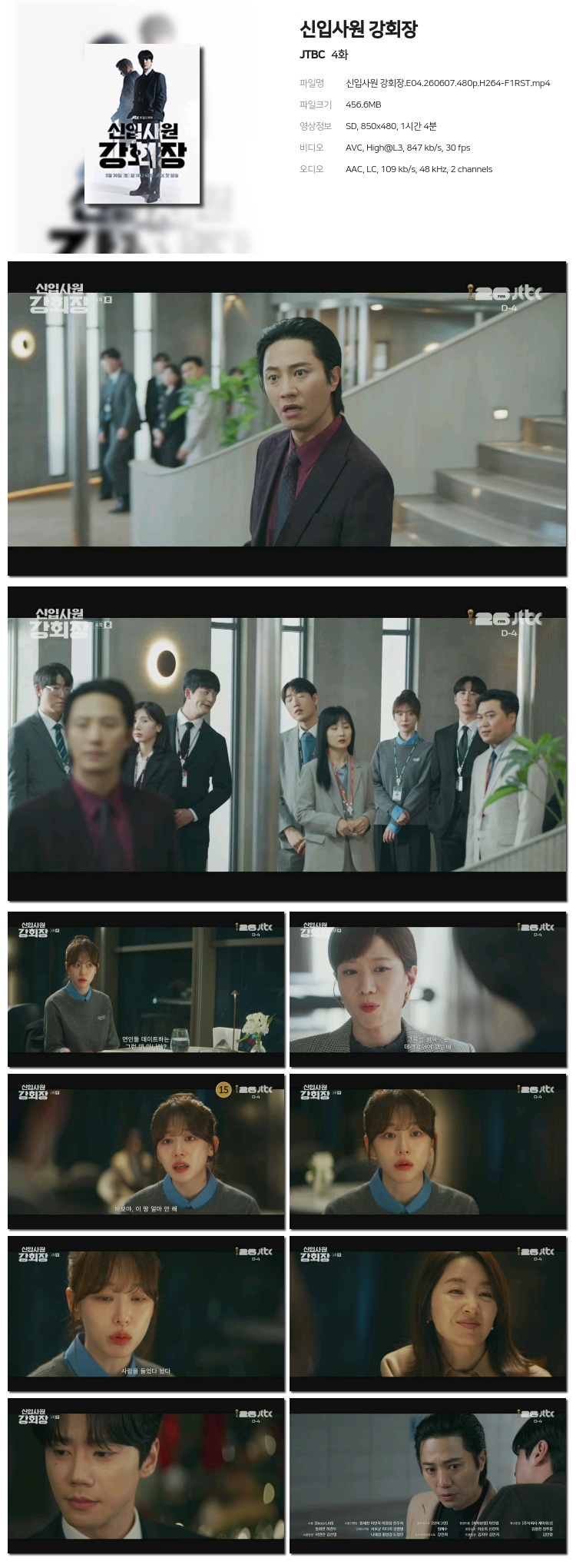 신입사원 강회장 04회 260607