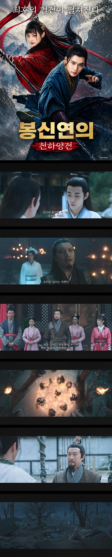[봉신연의 천하양전] FHD 최후의 결전이 펼쳐진다