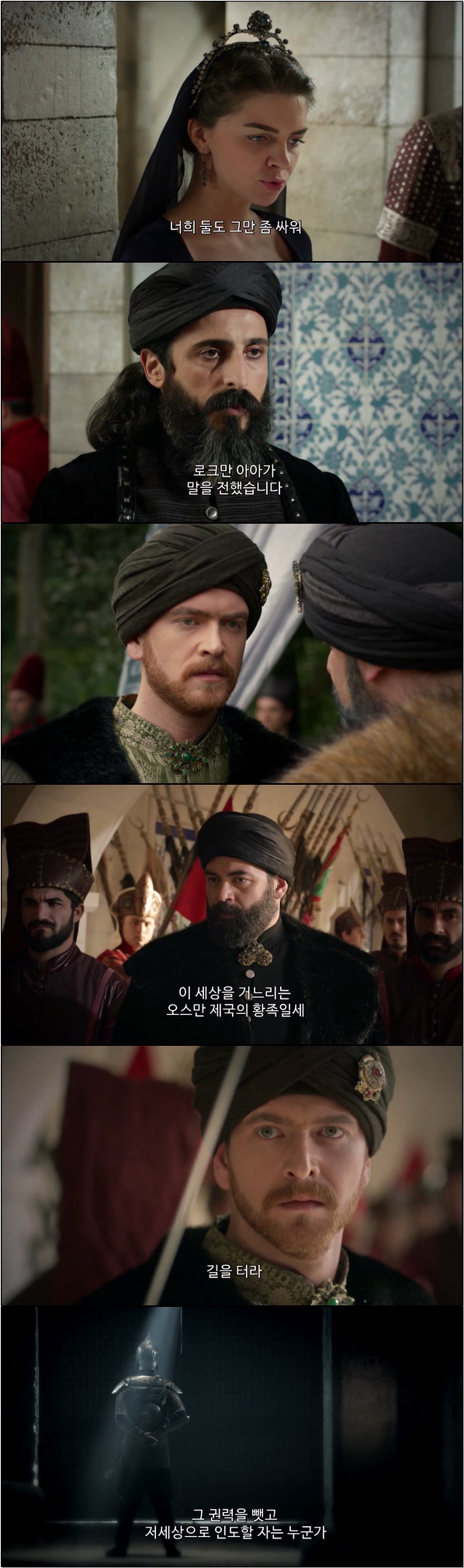 권력 싸움과 사랑의 서사가 시작된다 [위대한 세기 시즌4 42화]