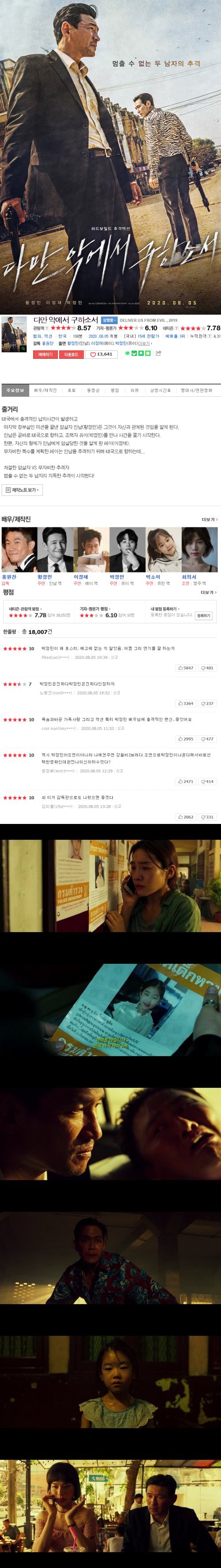 [다만악에서구하소서]FHD 황정민 X 이정재 X 박정민 본 적 없는 액..