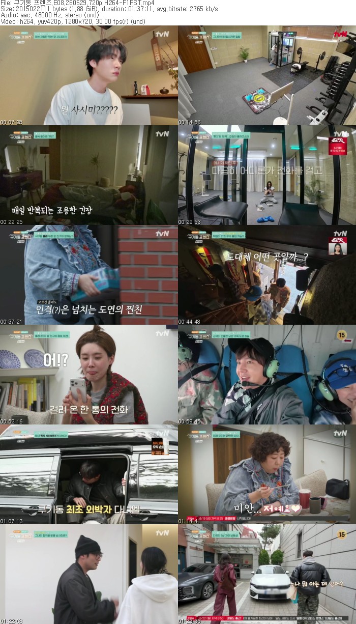 구기동 프렌즈.E08.260529.720p.H264-F1RST