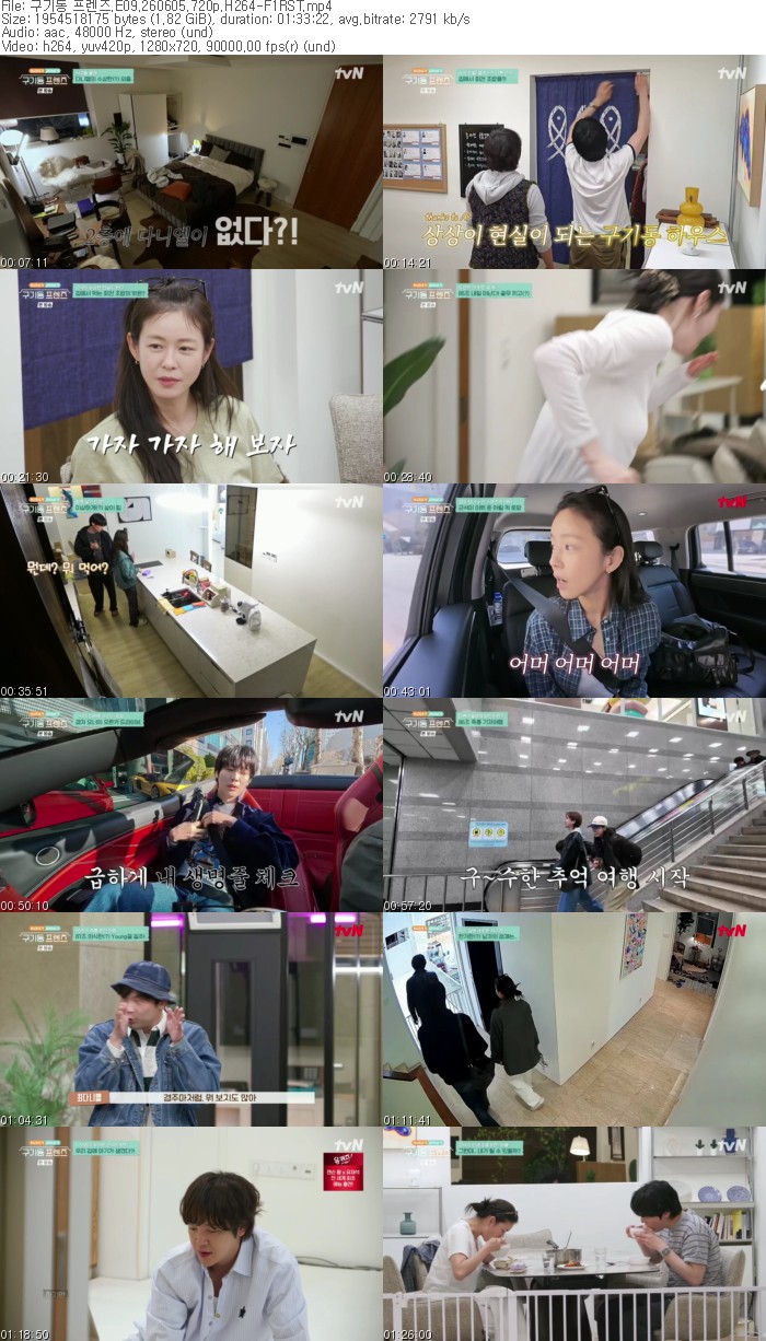 구기동 프렌즈.E09.260605.720p.H264-F1RST