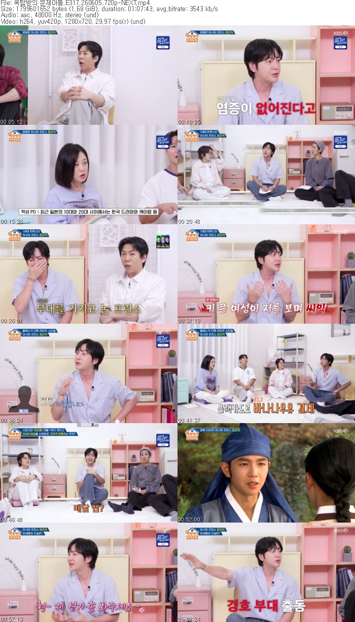 옥탑방의 문제아들.E317.260605.720p-NEXT