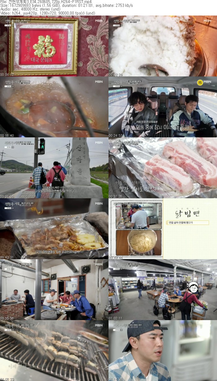 전현무계획3.E34.260605.720p.H264-F1RST