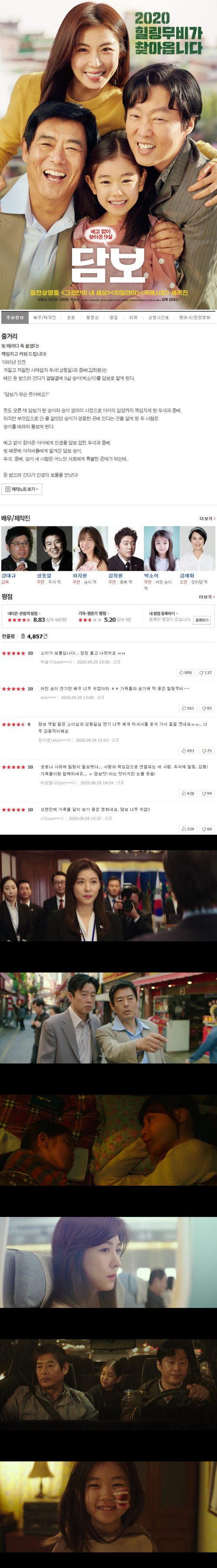[담보]FHD 성동일 X 하지원 재미 웃음 감동 200프로 보장