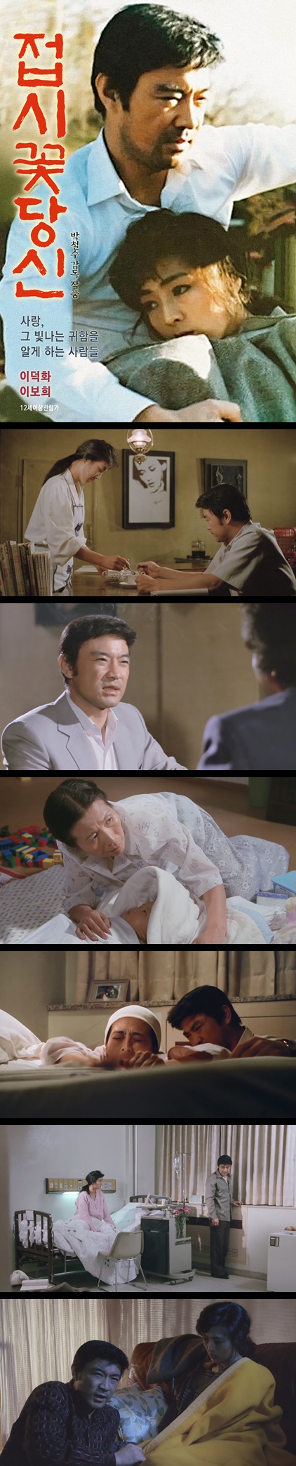 [접시꽃 당신] HD 헌신적인 아내의 마지막 여생이 담겨있다