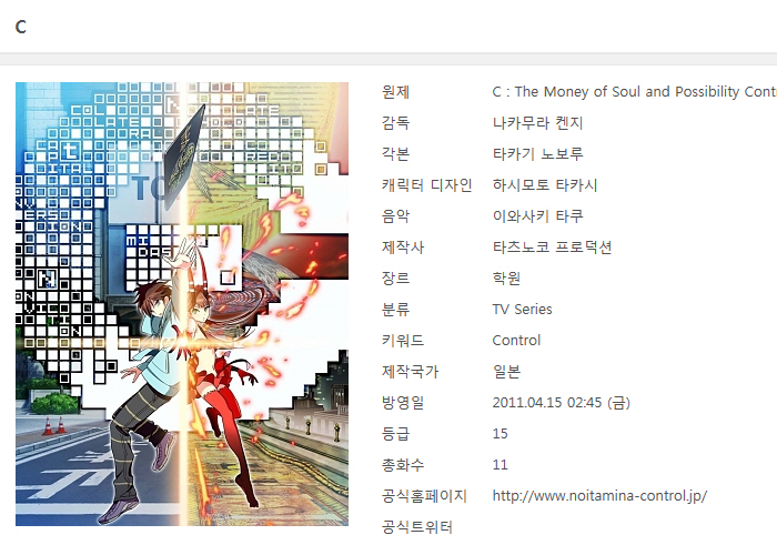 [쪽지] C - 더 머니 오브 소울 파서빌리티 컨트롤 01-11완결 -모험..