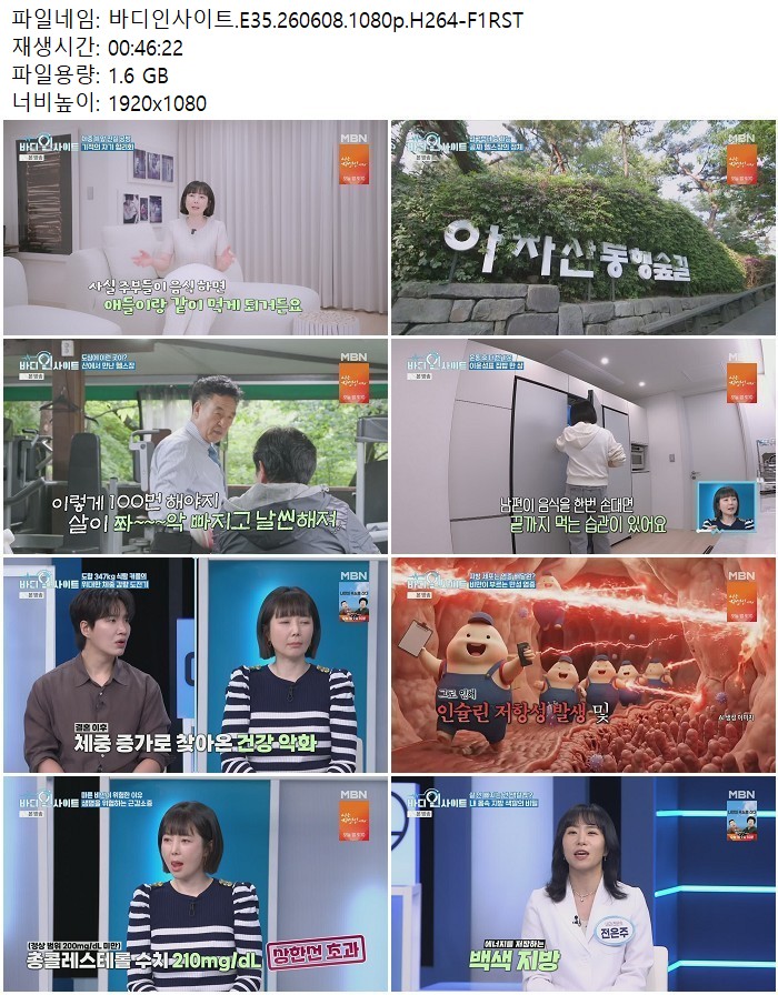 바디인사이트.E35.260608.1080p.H264