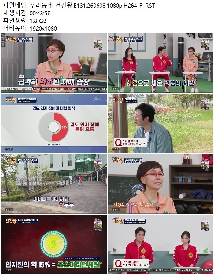 우리동네 건강왕.E131.260608.1080p.H264