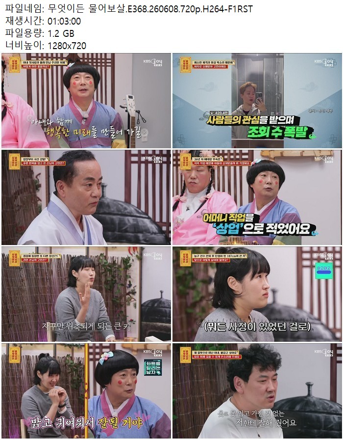 무엇이든 물어보살.E368.260608.720p.H264