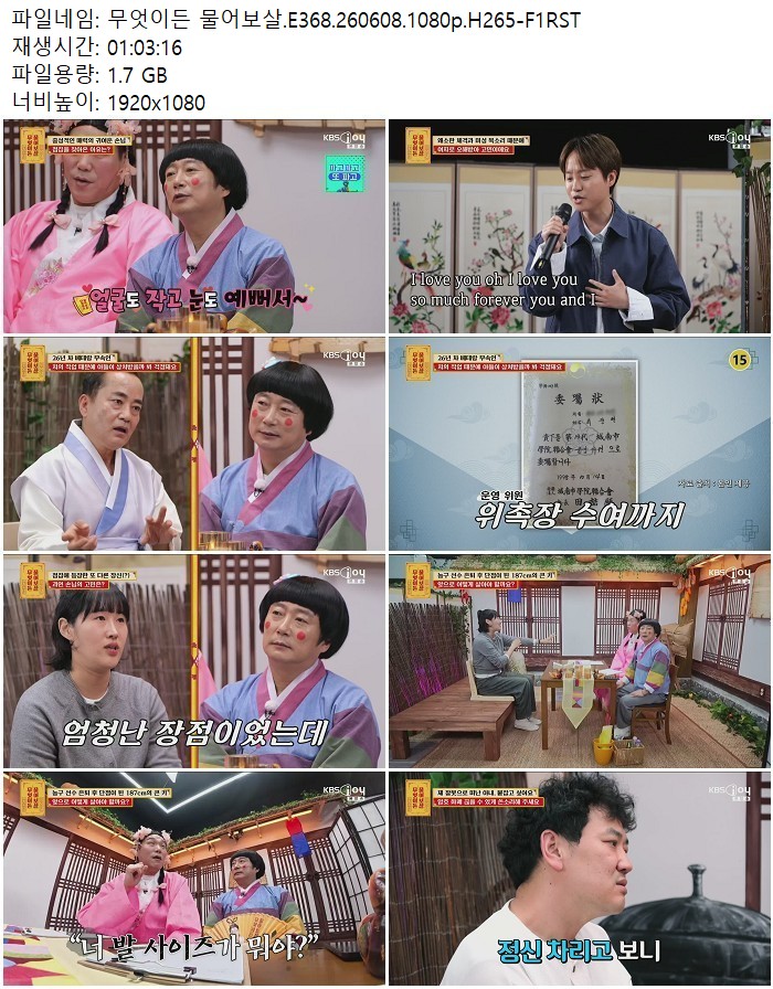 무엇이든 물어보살.E368.260608.1080p.H265