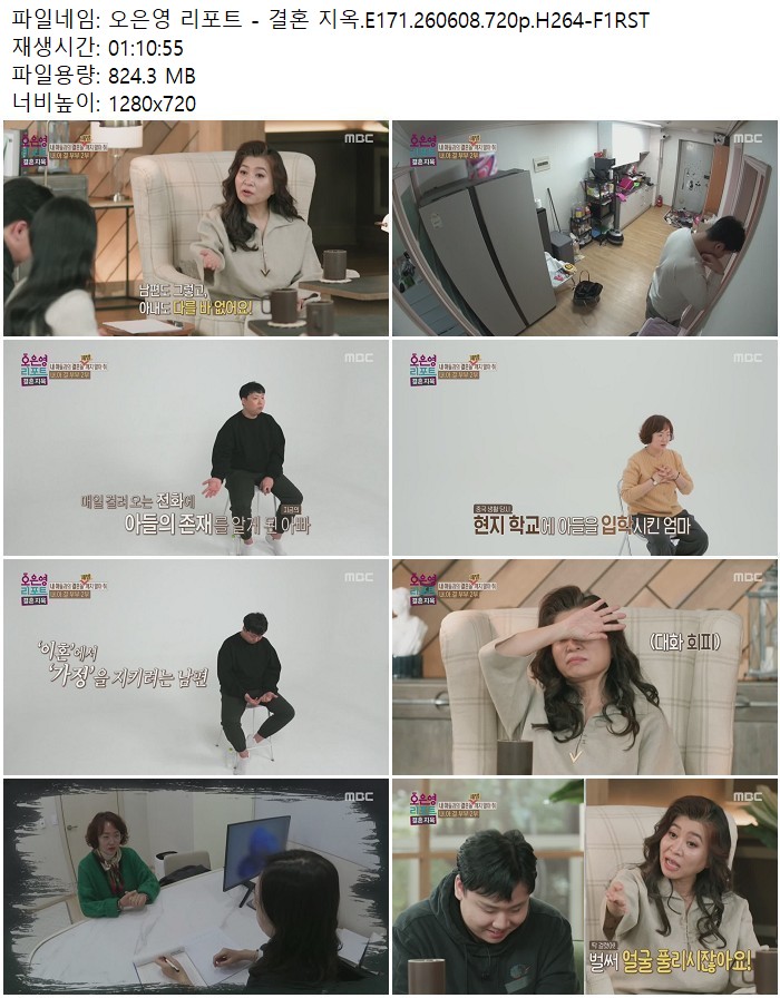 오은영 리포트 - 결혼 지옥.E171.260608.720p.H264