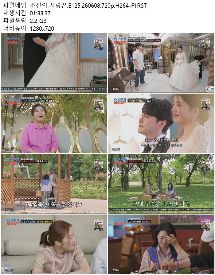 조선의 사랑꾼.E125.260608.720p.H264