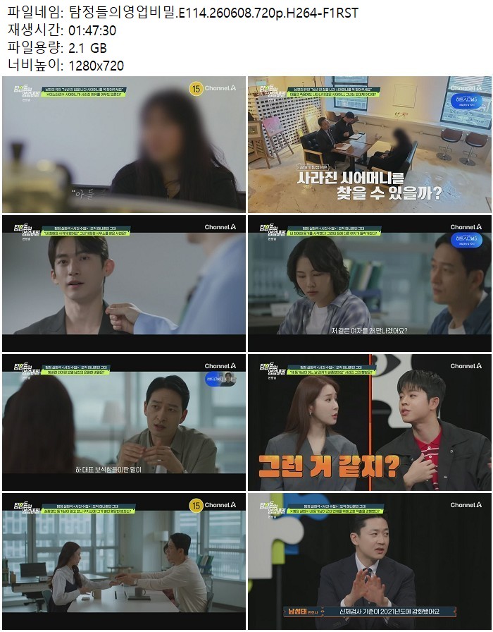 탐정들의영업비밀.E114.260608.720p.H264