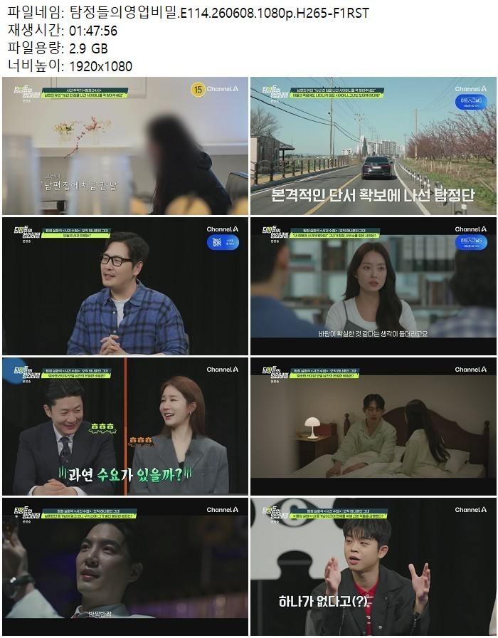 탐정들의영업비밀.E114.260608.1080p.H265