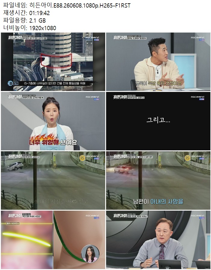 히든아이.E88.260608.1080p.H265
