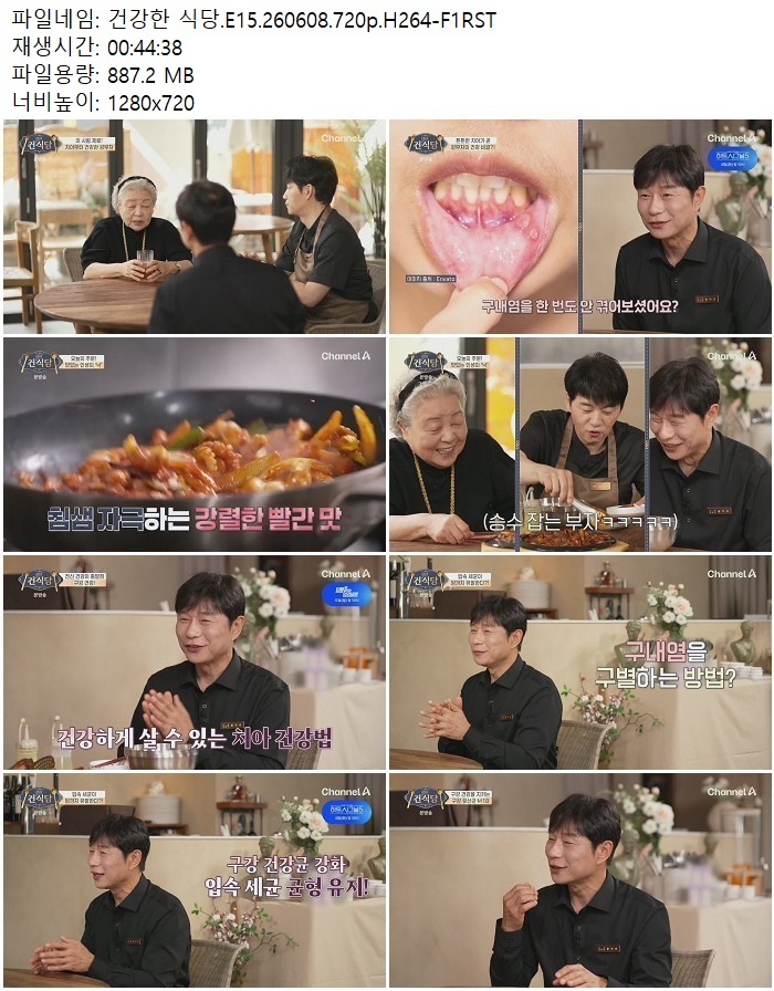 건강한 식당.E15.260608.720p.H264