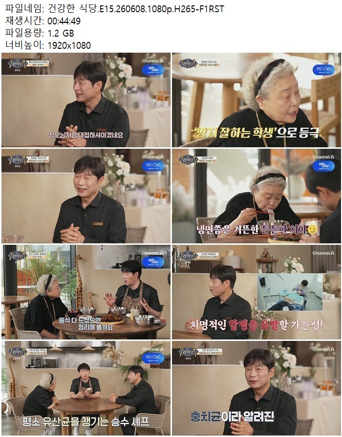건강한 식당.E15.260608.1080p.H265