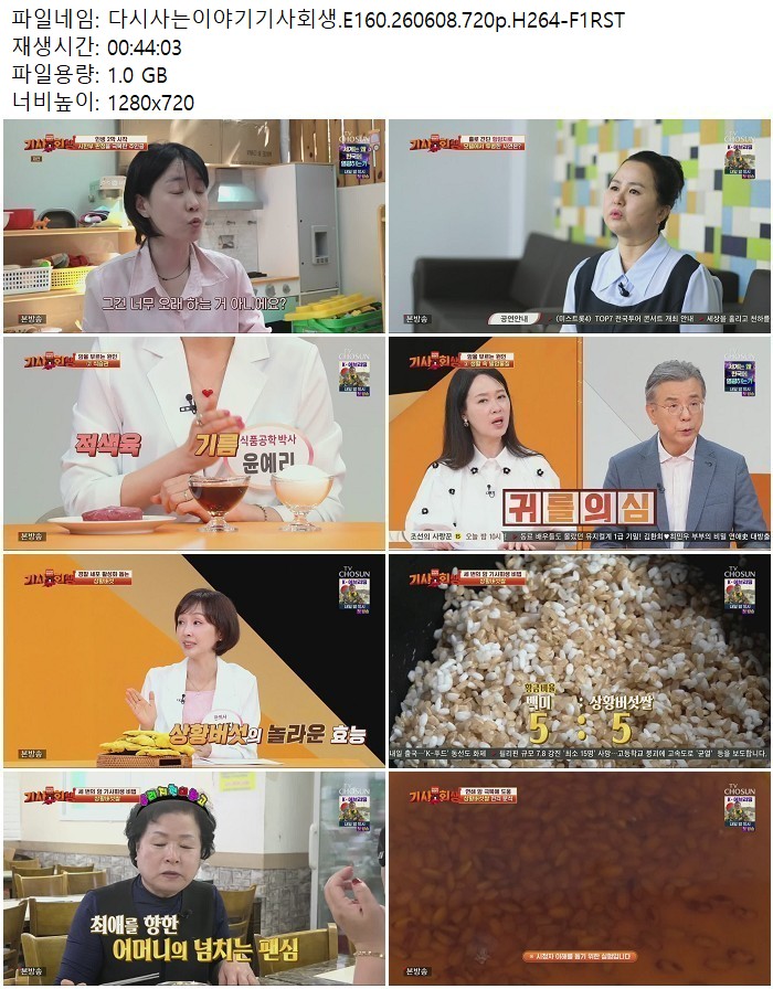 다시사는이야기기사회생.E160.260608.720p.H264