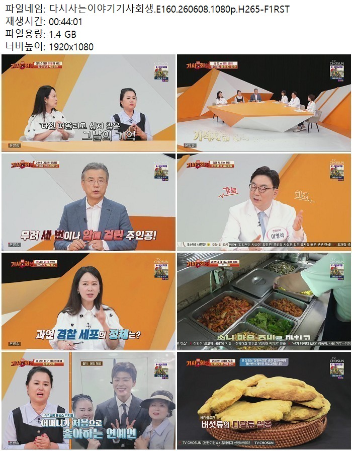 다시사는이야기기사회생.E160.260608.1080p.H265