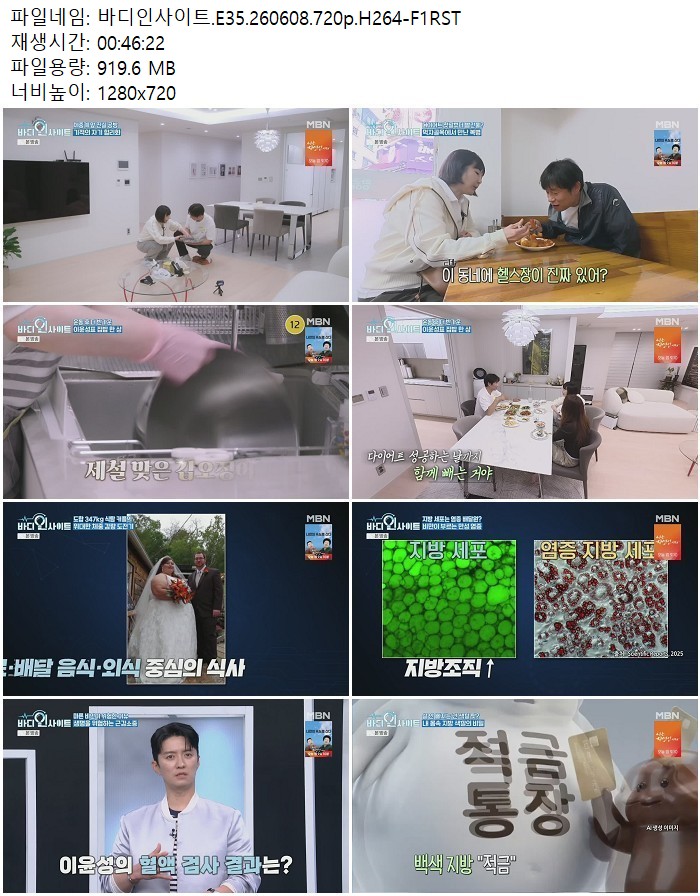 바디인사이트.E35.260608.720p.H264