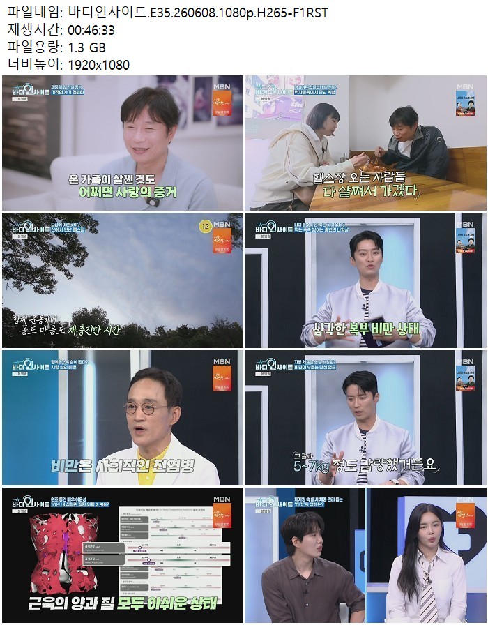 바디인사이트.E35.260608.1080p.H265