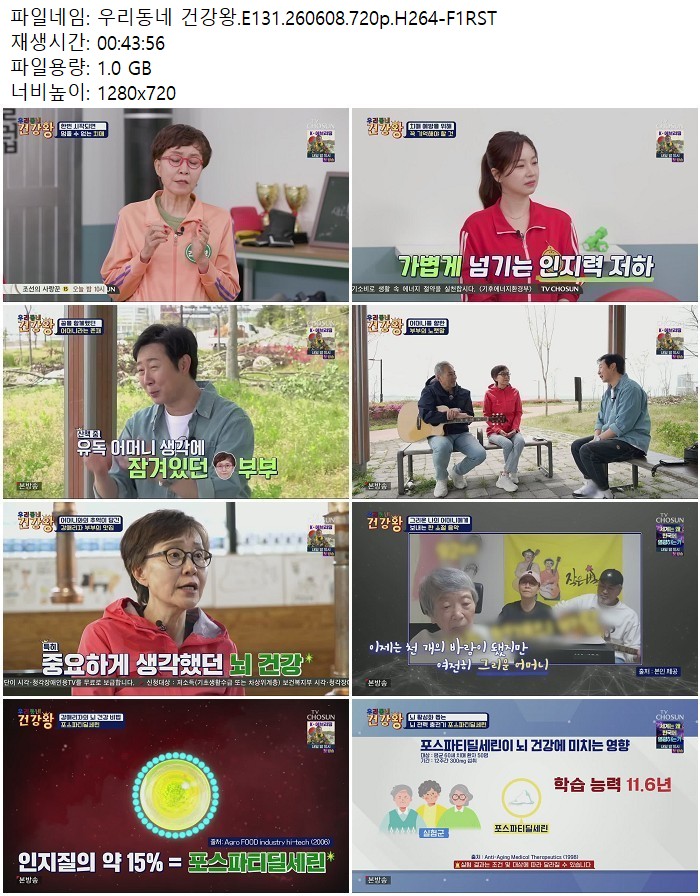 우리동네 건강왕.E131.260608.720p.H264