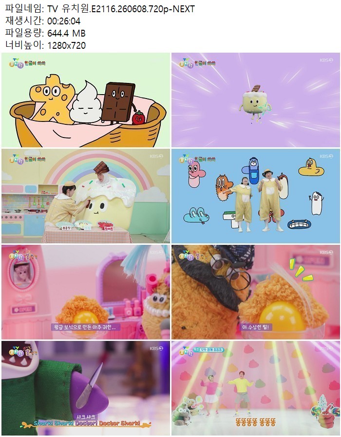TV 유치원.E2116.260608.720p-NEXT