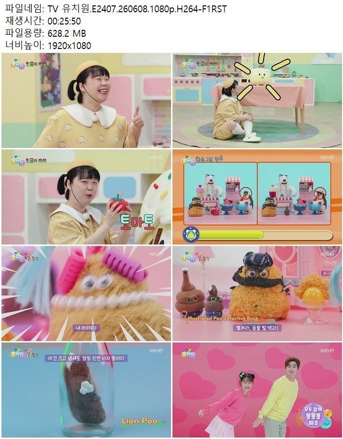 TV 유치원.E2407.260608.1080p.H264