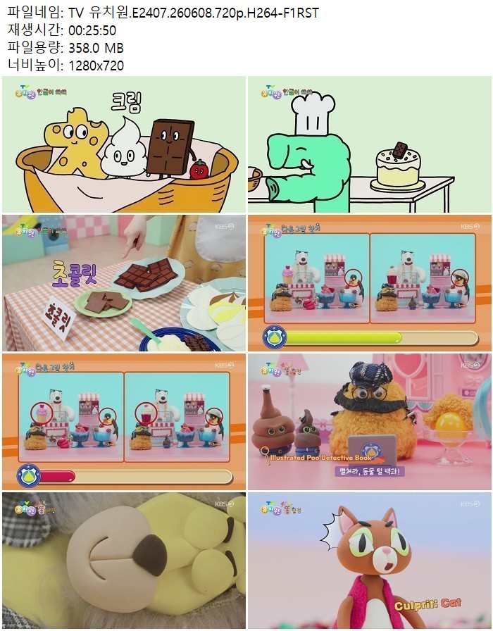 TV 유치원.E2407.260608.720p.H264