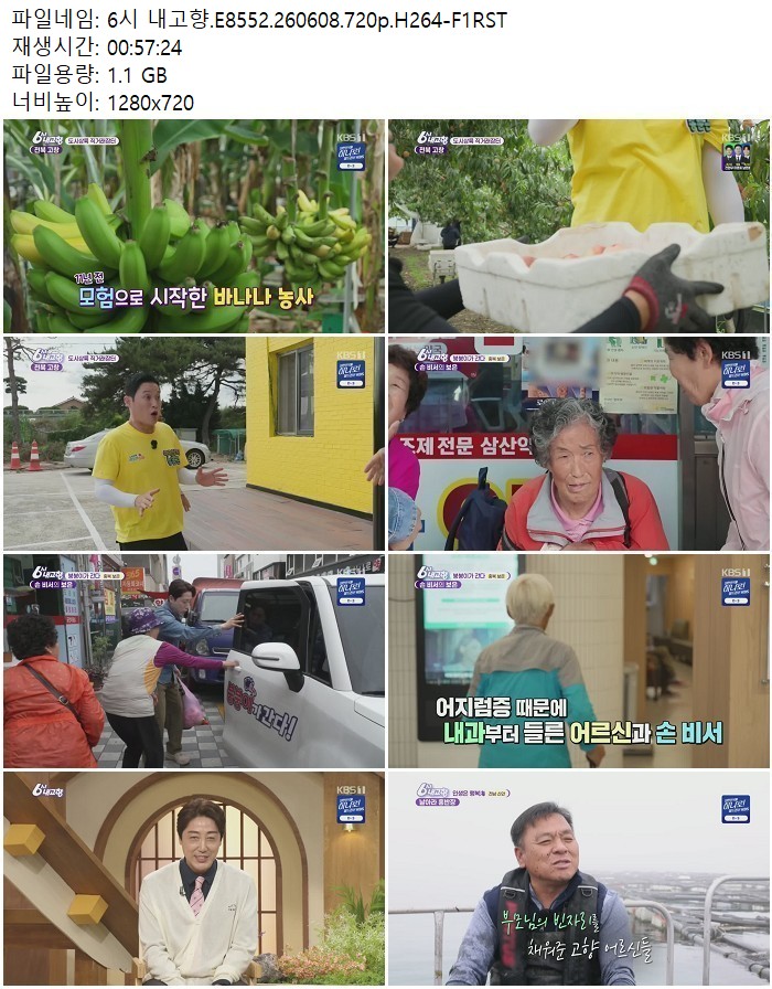 6시 내고향.E8552.260608.720p.H264