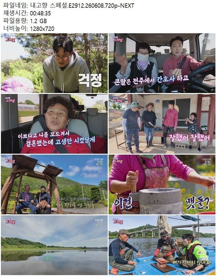 내고향 스페셜.E2912.260608.720p-NEXT