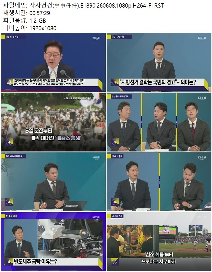 사사건건(事事件件).E1890.260608.1080p.H264