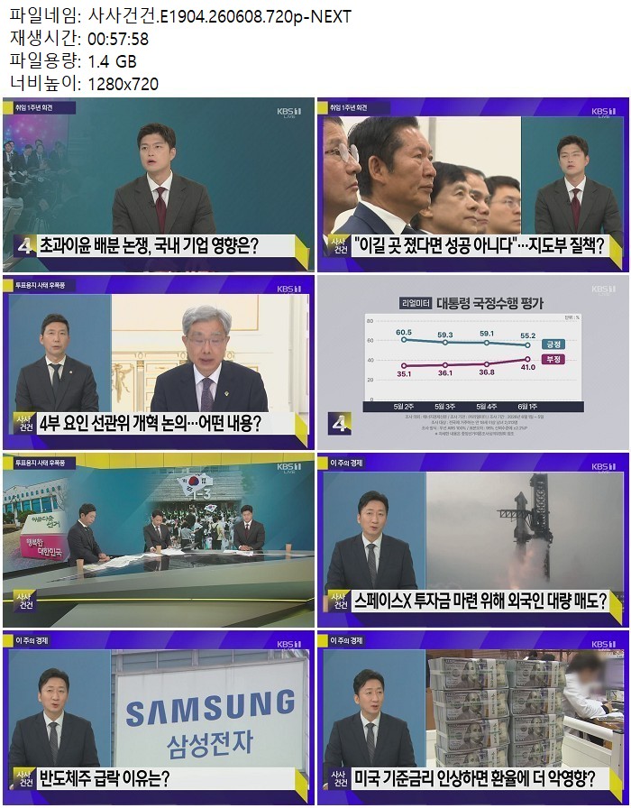 사사건건.E1904.260608.720p-NEXT