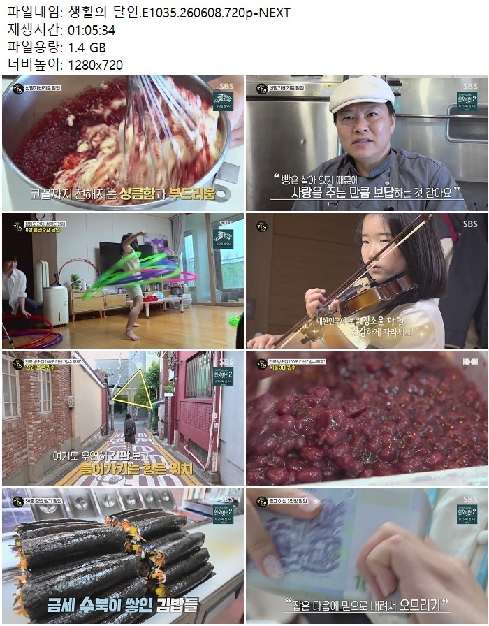 생활의 달인.E1035.260608.720p-NEXT