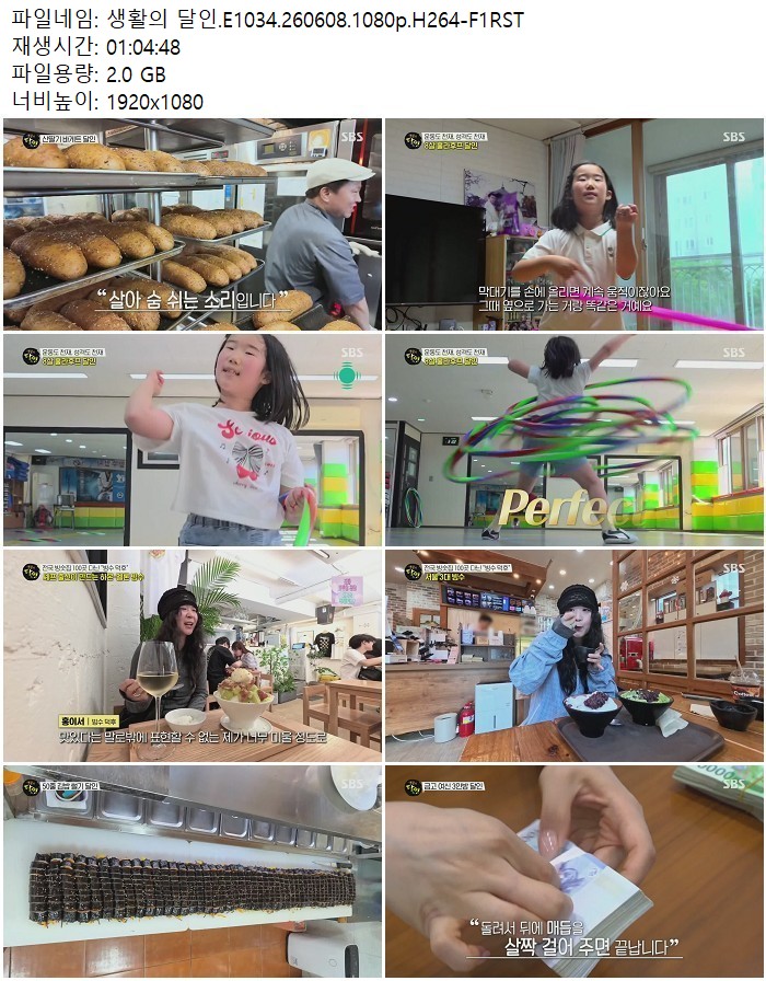 생활의 달인.E1034.260608.1080p.H264
