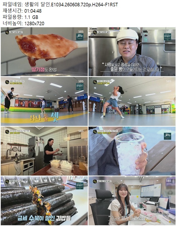 생활의 달인.E1034.260608.720p.H264
