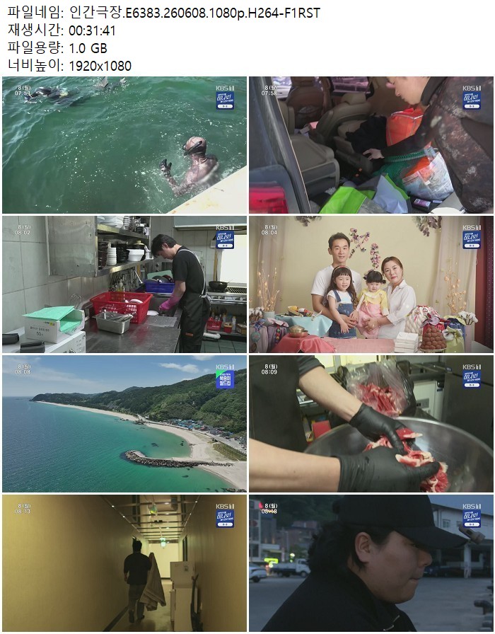 인간극장.E6383.260608.1080p.H264
