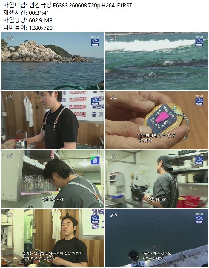 인간극장.E6383.260608.720p.H264