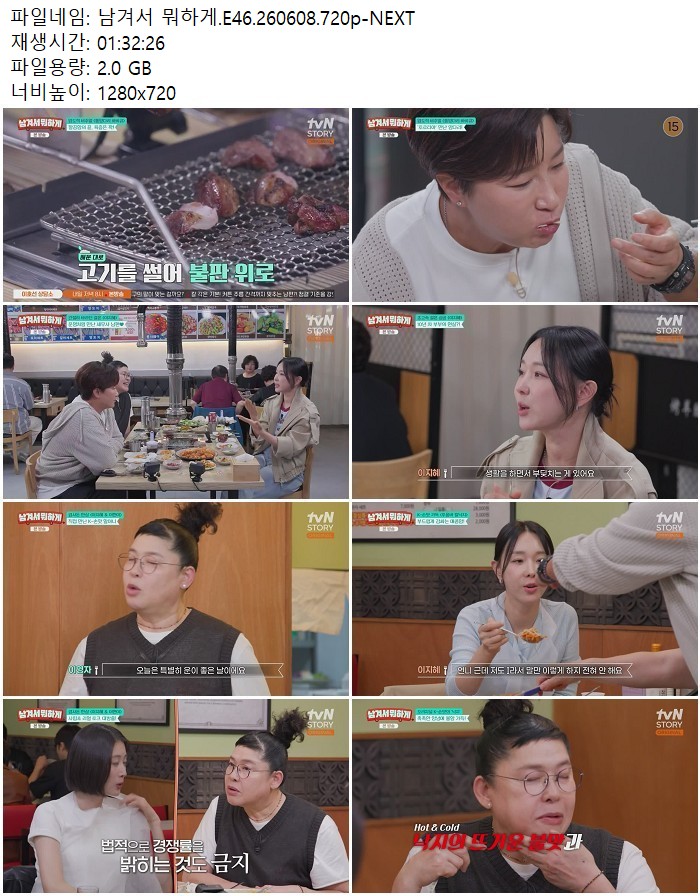 남겨서 뭐하게.E46.260608.720p-NEXT